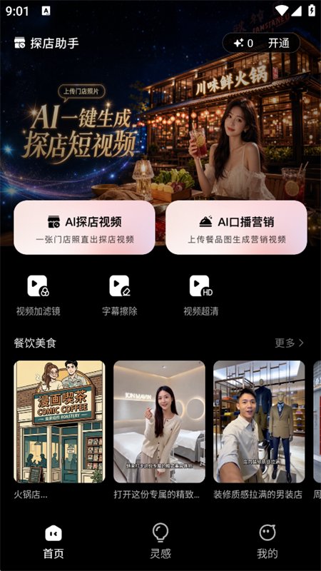 ̽������app�ٷ��������°汾v1.0.1 ��׿�����н�ͼ