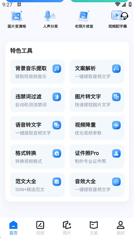 һ��ȥˮӡ����app���°汾v3.3.2 ��׿�����н�ͼ