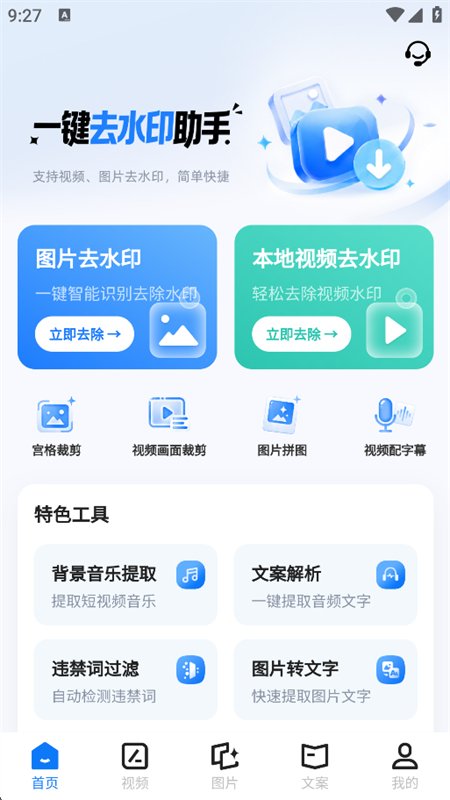 һ��ȥˮӡ����app���°汾v3.3.2 ��׿�����н�ͼ