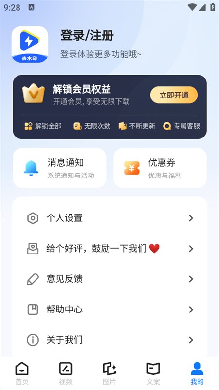 һ��ȥˮӡ����app���°汾v3.3.2 ��׿�����н�ͼ