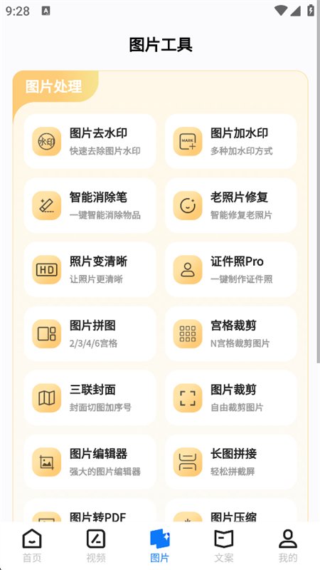 һ��ȥˮӡ����app���°汾v3.3.2 ��׿�����н�ͼ