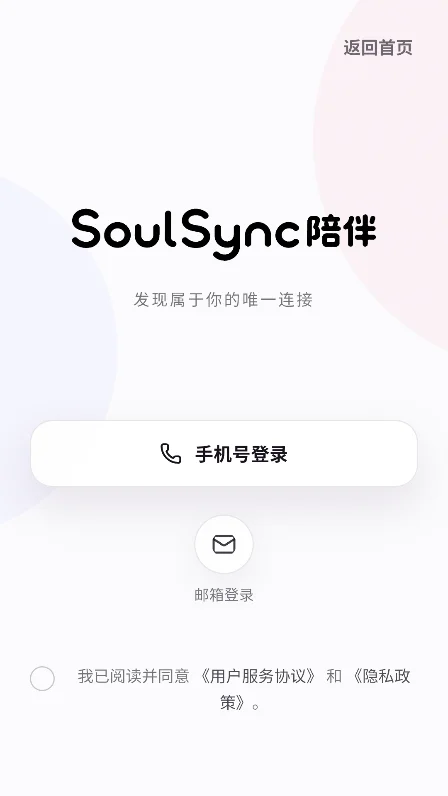 SoulSyncV2��Ѱ�����v1.0.1��׿���°����н�ͼ