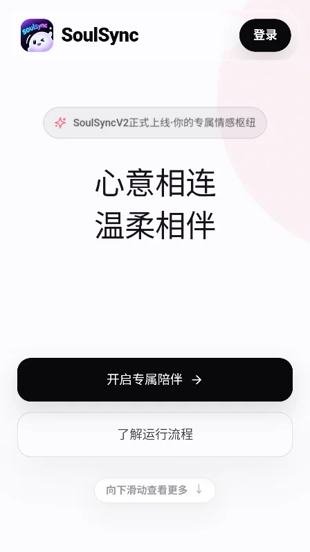 SoulSyncV2��Ѱ�����v1.0.1��׿���°����н�ͼ