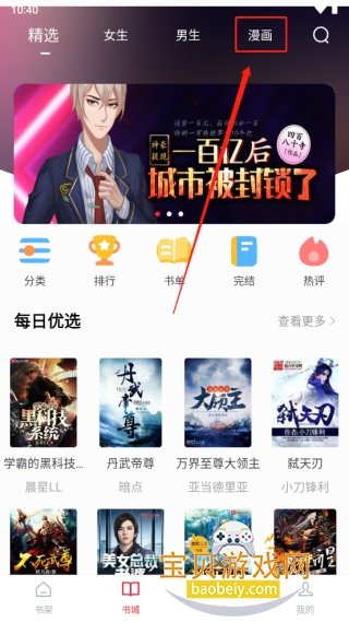 追书大师app最新安卓版 追书大师app最新安卓版
