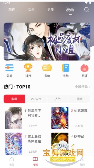 追书大师app最新安卓版 追书大师app最新安卓版