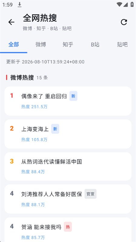 ִ�����app��׿�ֻ���v1.0.1 �ٷ������н�ͼ