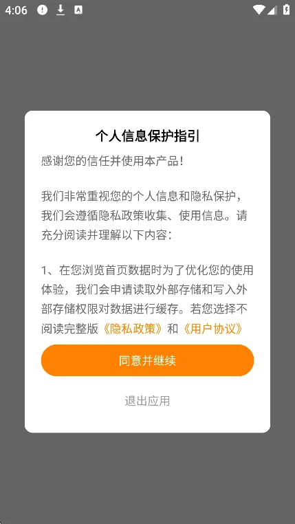 �˳���app�������v1.1.0��׿�����н�ͼ