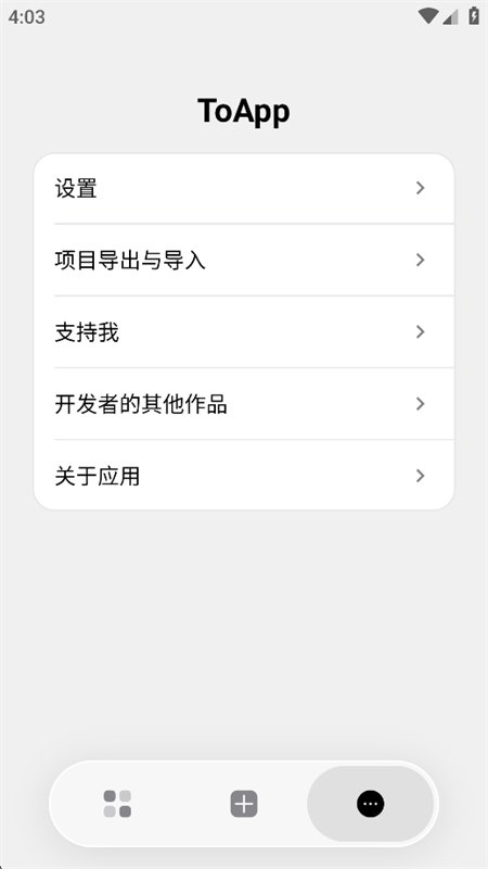 ToApp������app���°汾2026v1.4.0 ��׿�����н�ͼ