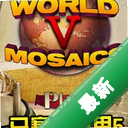 ����������1-5�ϼ����԰�����v1.0�ٷ���