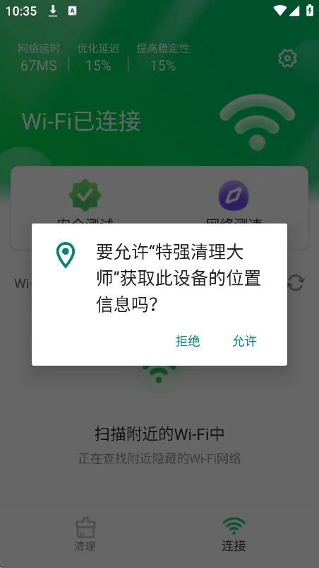 ��ǿ������ʦ��Ѱ�װ�����ֻ���v3.101��׿�����н�ͼ