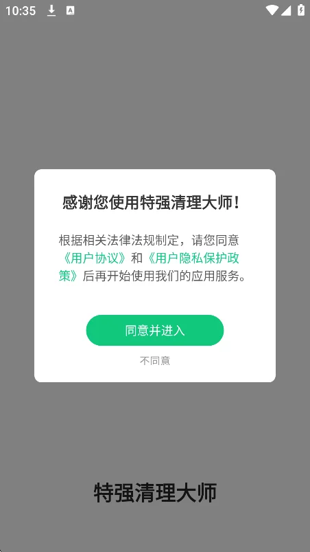 ��ǿ������ʦ��Ѱ�װ�����ֻ���v3.101��׿�����н�ͼ