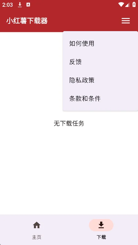 С����������app��Ѱ�����v1.9.3��׿�����н�ͼ