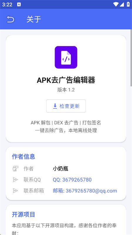 APKȥ���༭��app�ٷ����°汾v1.2 ��׿�����н�ͼ