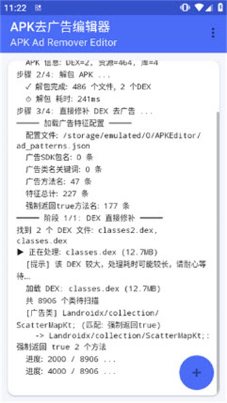 APKȥ���༭��app�ٷ����°汾v1.2 ��׿�����н�ͼ