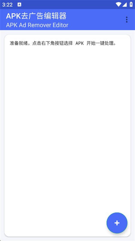 APKȥ���༭��app�ٷ����°汾v1.2 ��׿�����н�ͼ