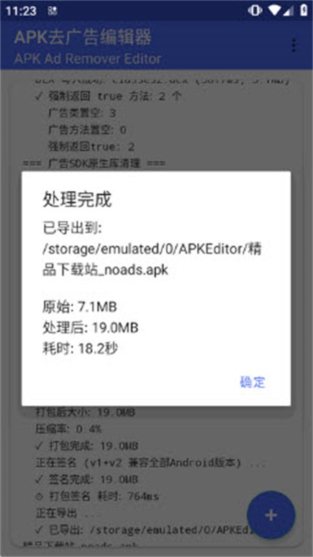 APKȥ���༭��app�ٷ����°汾v1.2 ��׿�����н�ͼ