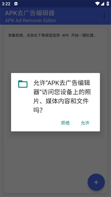 APKȥ���༭��app�ٷ����°汾v1.2 ��׿�����н�ͼ