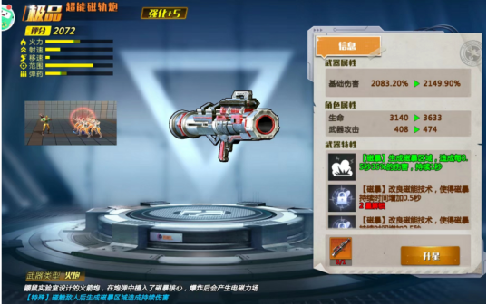 求职大作战 角色属性 提升