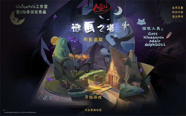 谜画之塔3:阴影追踪 场景截图