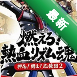 ȼ�հɣ���Ѫ���ɻ꣺Ѻ�̣�ս����ӦԮ��2������v1.0.0�ٷ���