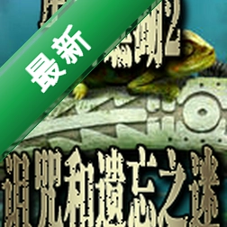 ʧ�佸��2:���������֮�Ե��԰�v1.0.0�ٷ���