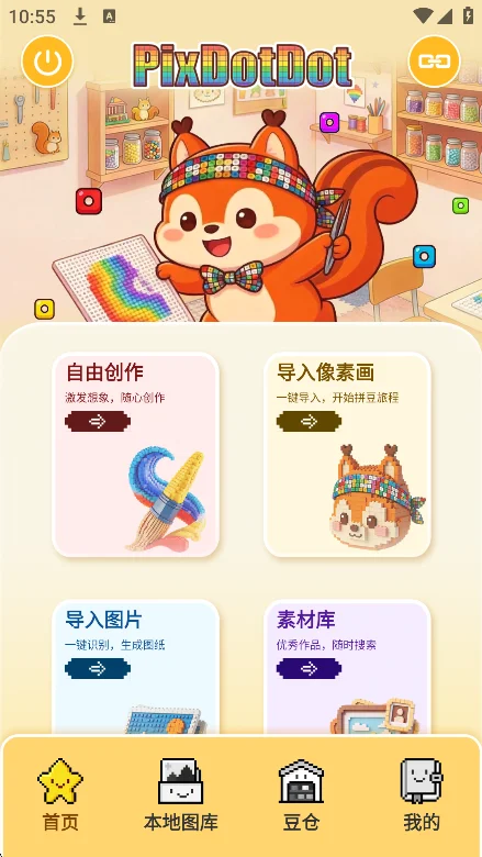 ƴ������pixdotdot��׿app����v2.0.5���°����н�ͼ