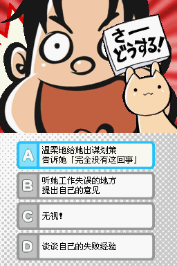 万能先生的泡妞生活白天讲座篇 攻略技巧