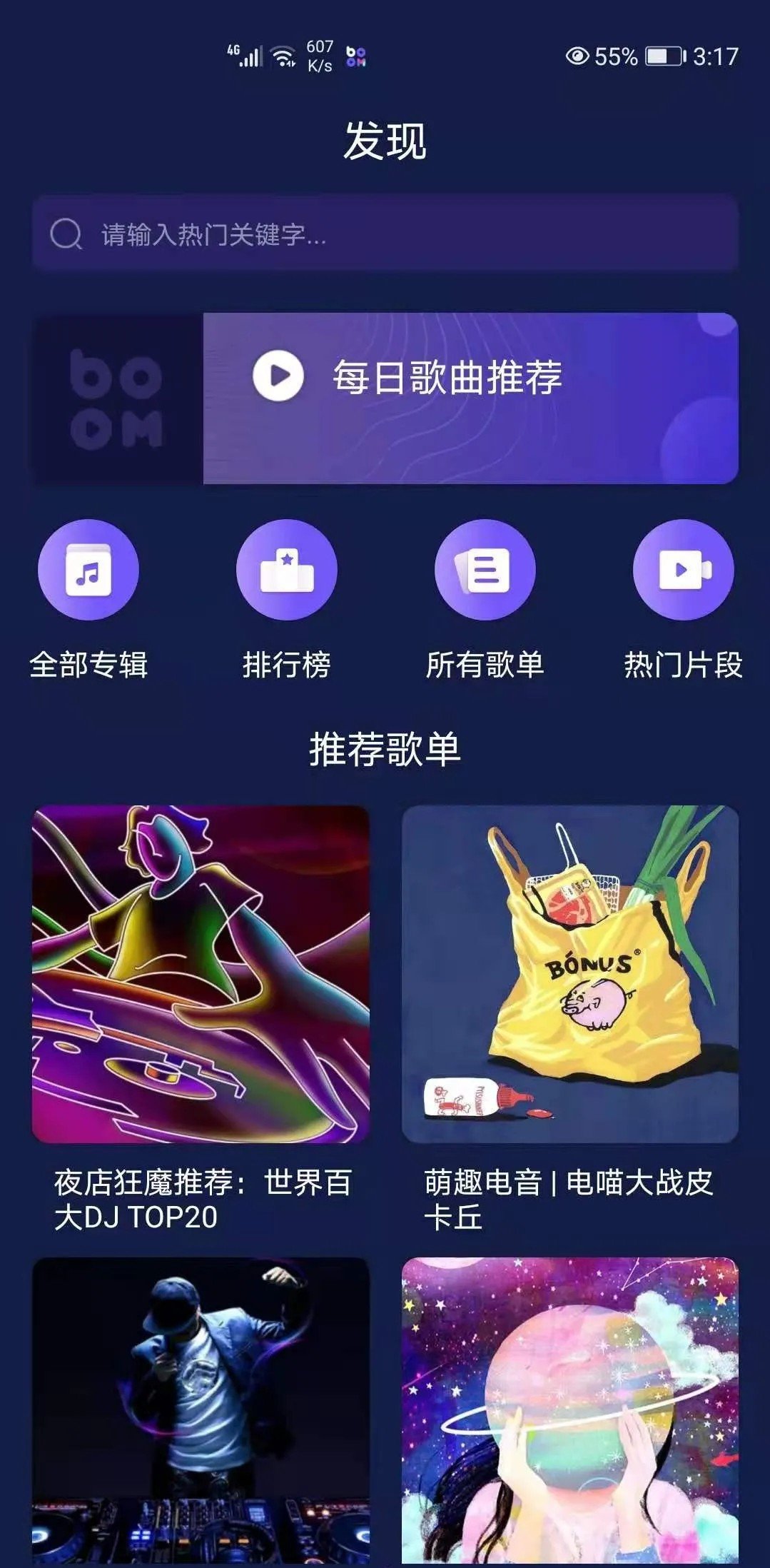 Boom���ֲ��������Ѱ������ֻ���v1.1.8 ��Ѱ����н�ͼ
