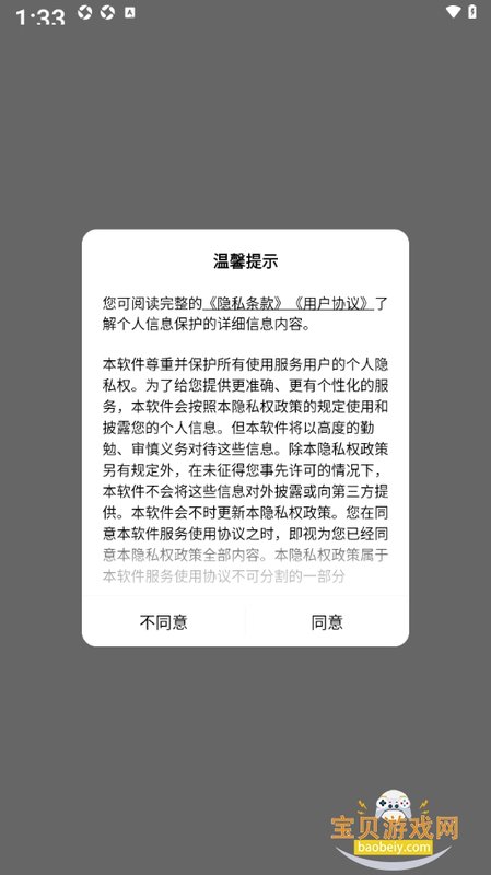 背鸭官方最新安卓版 背鸭官方最新安卓版