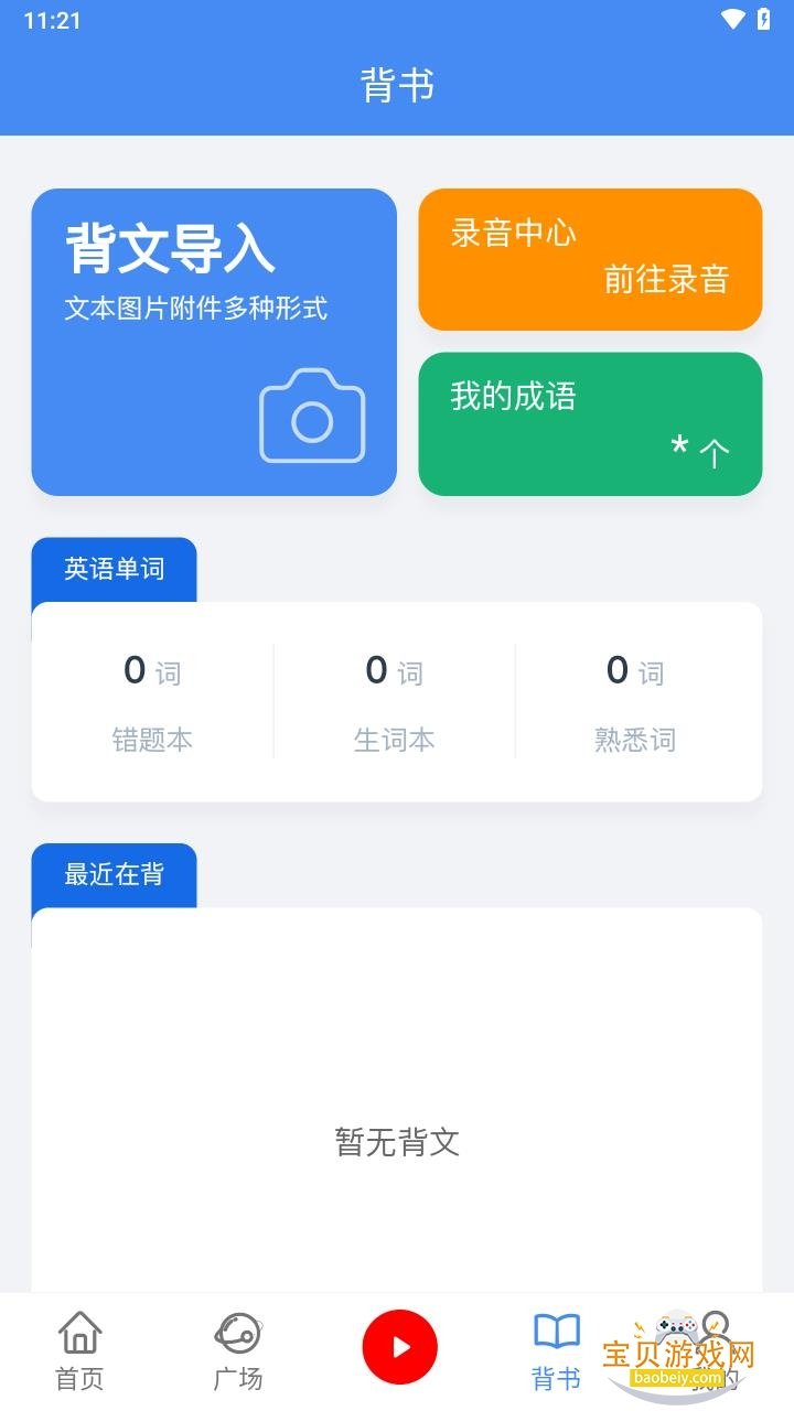 ��Ѽ�ٷ����°�׿��v1.8.1 �ֻ������н�ͼ