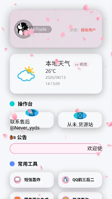N-Tools������app���°�����v1.31�ֻ������н�ͼ