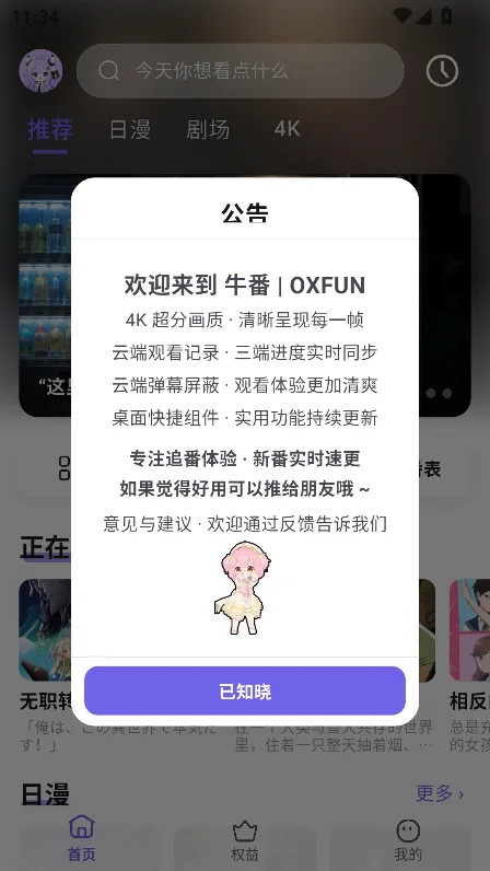 ţ������(OxFun)app�ٷ����°��ͼ8