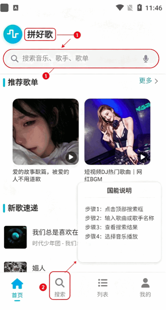 拼好歌免费音乐软件 拼好歌免费音乐软件