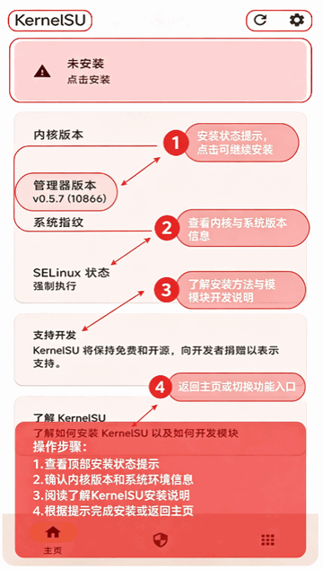 KernelSU内核管理器(KernelSU-Next) KernelSU内核管理器(KernelSU-Next)