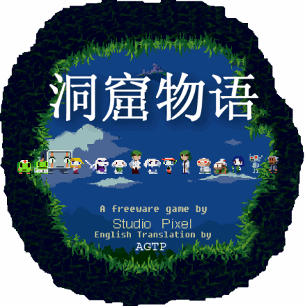 洞窟物语5版本珍藏集 游戏合集 像素冒险