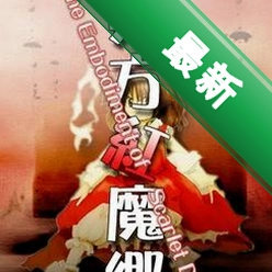 ������ħ��������ޱ����������°�v2026 �ٷ���