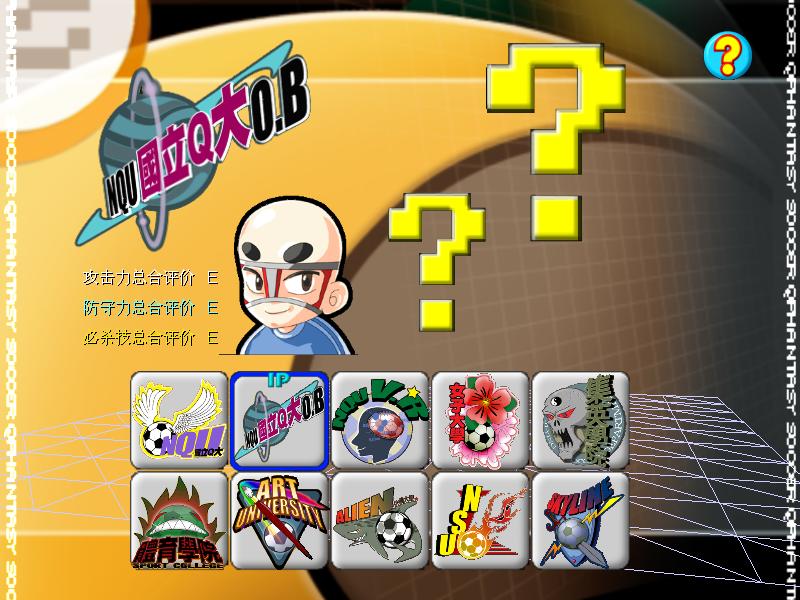激战足球学园 球员技能 技能升级界面