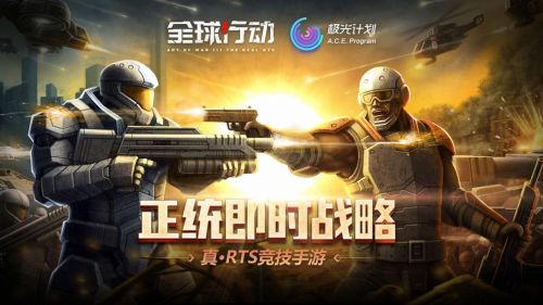 全球行动 游戏画面 战场截图