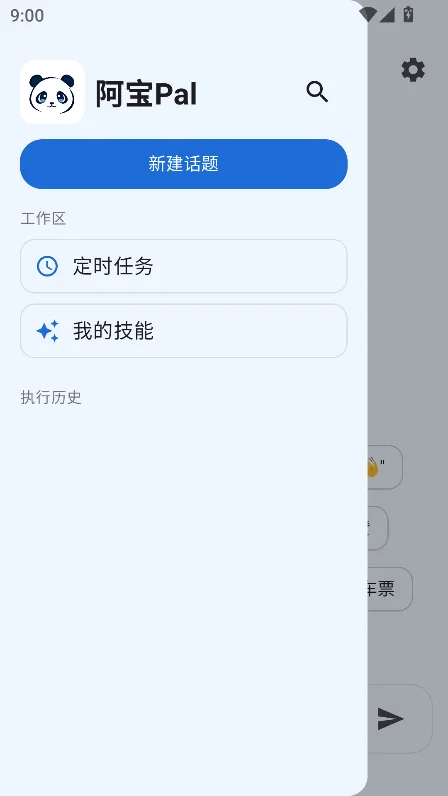 ����Pal��׿������v3.0.3�ֻ������н�ͼ