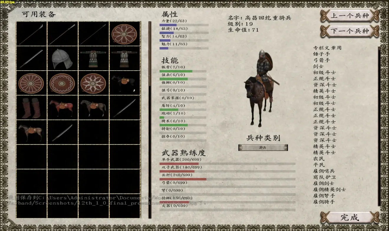 骑马与砍杀十二世纪风云际会 秘籍攻略
