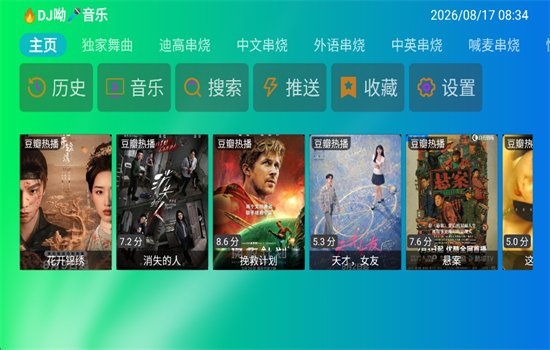 ����MTV�����ٷ����°�v2.0.0 ��׿�����н�ͼ
