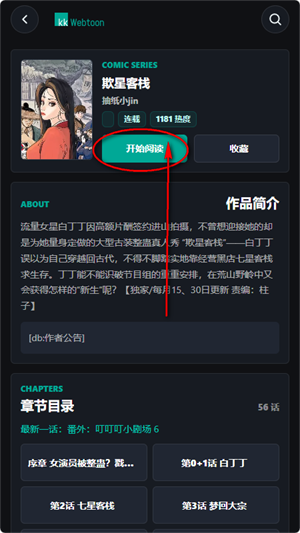 KK漫画平台下拉式漫画软件 KK漫画平台下拉式漫画软件