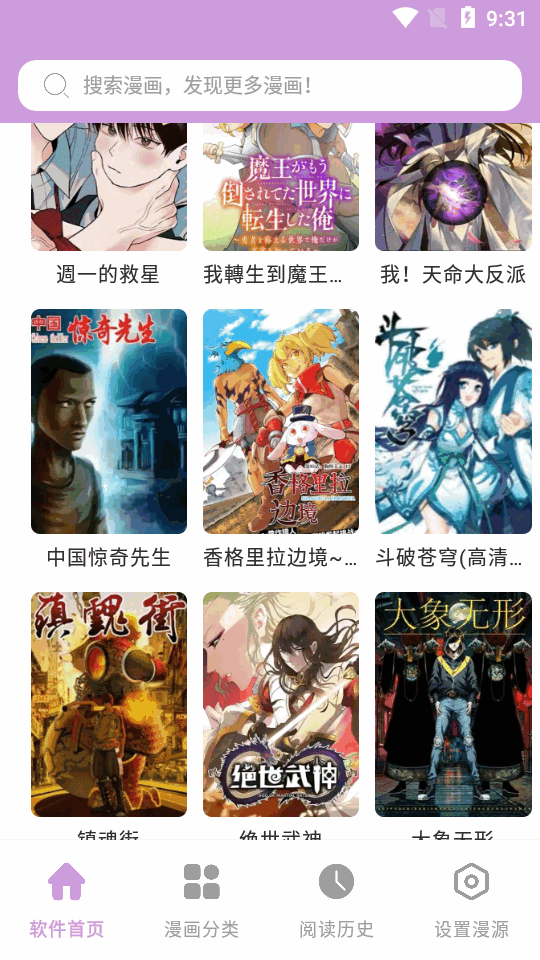漫画帝国app手机版 漫画帝国app手机版