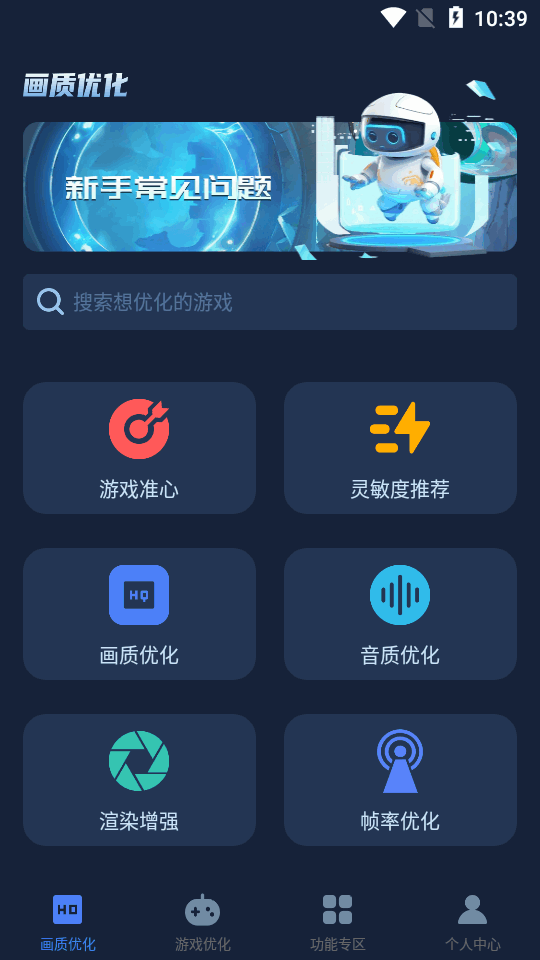gifx画质助手最新版 gifx画质助手最新版
