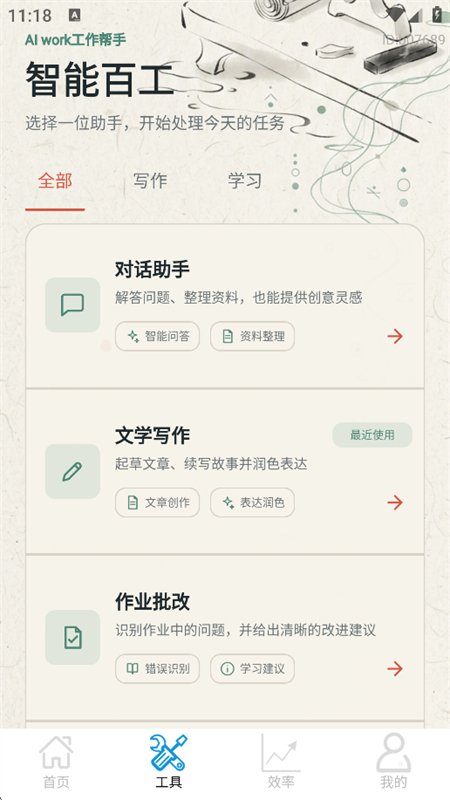 AI work��������app�ٷ��ֻ����ͼ5