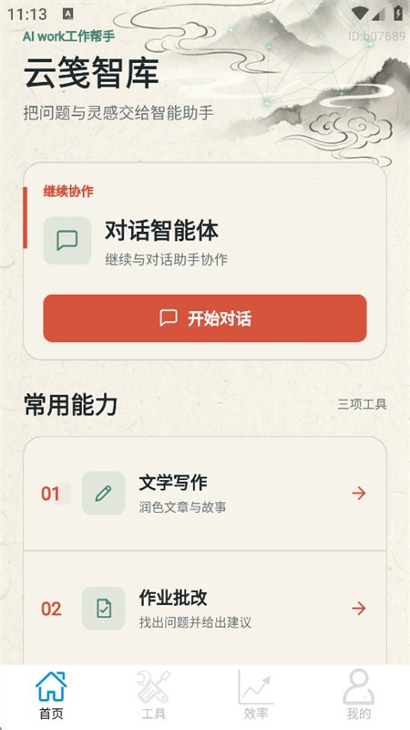 AI work��������app�ٷ��ֻ����ͼ2