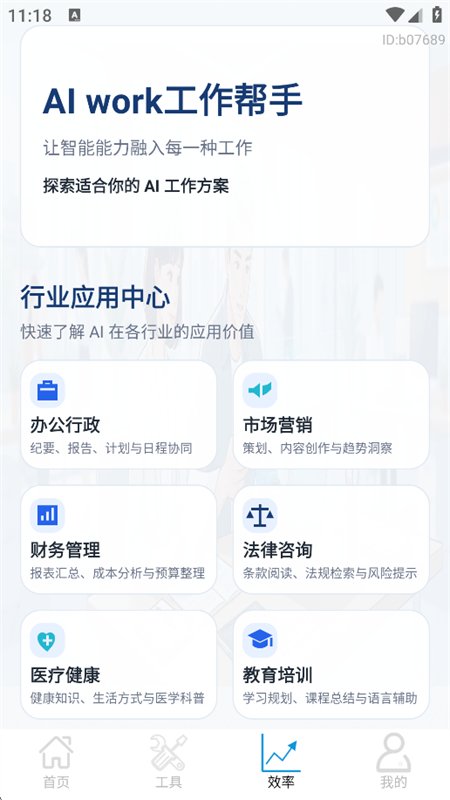 AI work��������app�ٷ��ֻ����ͼ6