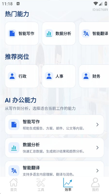 AI work��������app�ٷ��ֻ����ͼ10