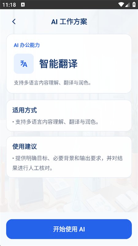 AI work��������app�ٷ��ֻ����ͼ11