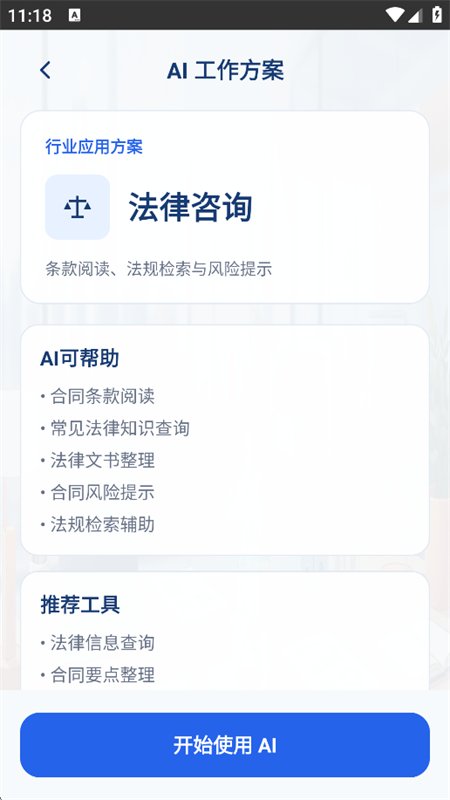 AI work��������app�ٷ��ֻ����ͼ8